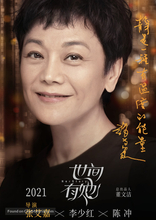 HerStory - Chinese Movie Poster