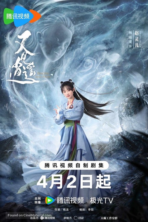 &quot;Xian Jian Qi Xia Zhuan 4&quot; - Chinese Movie Poster