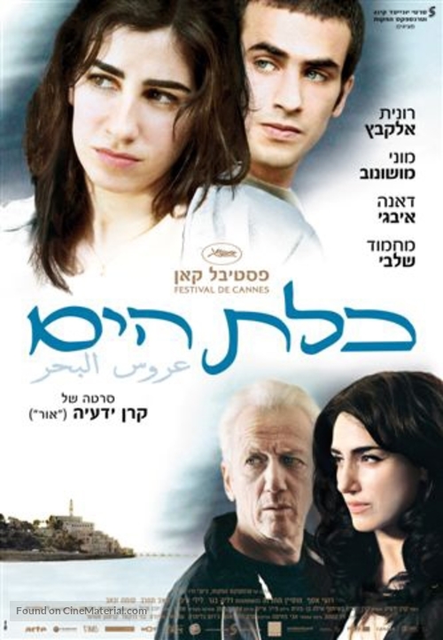 Jaffa - Israeli Movie Poster