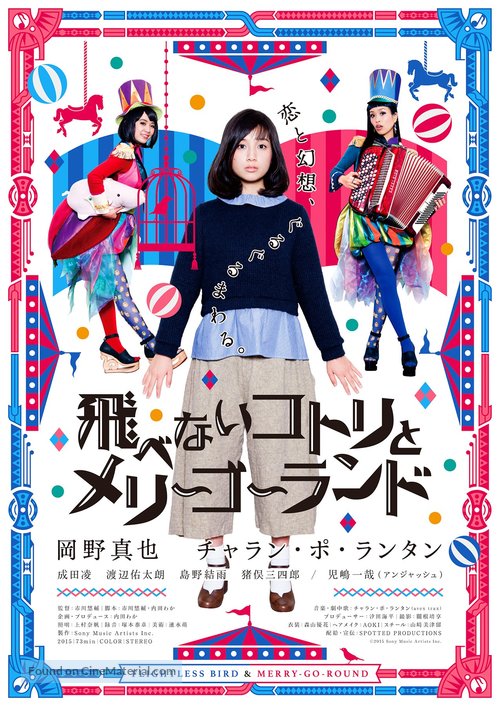 Tobenai kotori to mer&icirc;g&ocirc;rando - Japanese Movie Poster