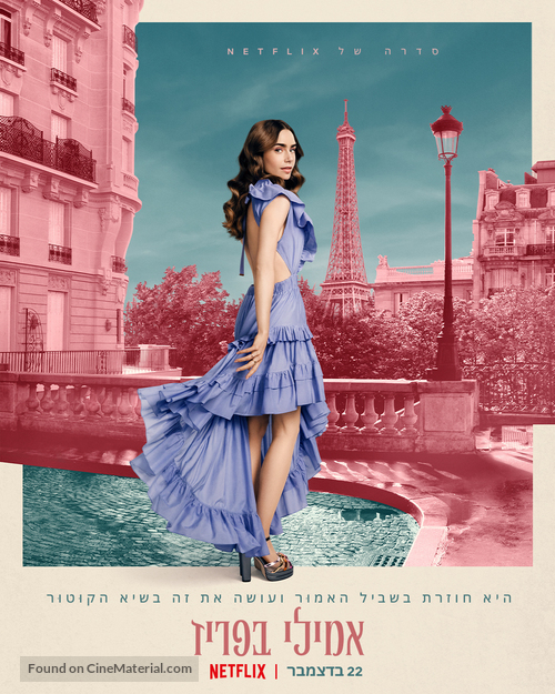 &quot;Emily in Paris&quot; - Israeli Movie Poster