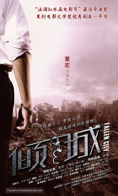 Qing Cheng - Chinese Movie Poster