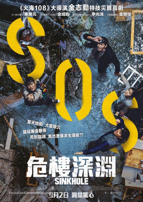 Sinkhole - Hong Kong Movie Poster