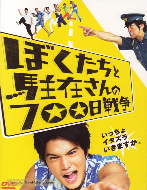 Boku tachi to ch&ucirc;zai san no 700 nichi sens&ocirc; - Japanese Movie Cover