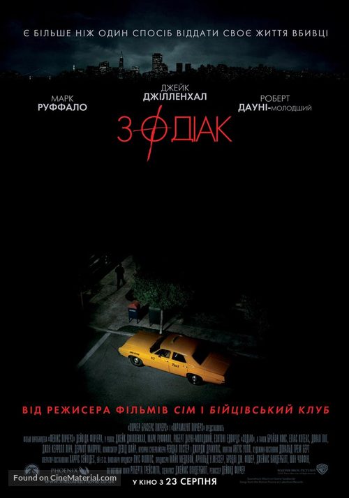 Zodiac - Ukrainian Movie Poster