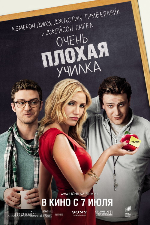 Bad Teacher - Russian Movie Poster