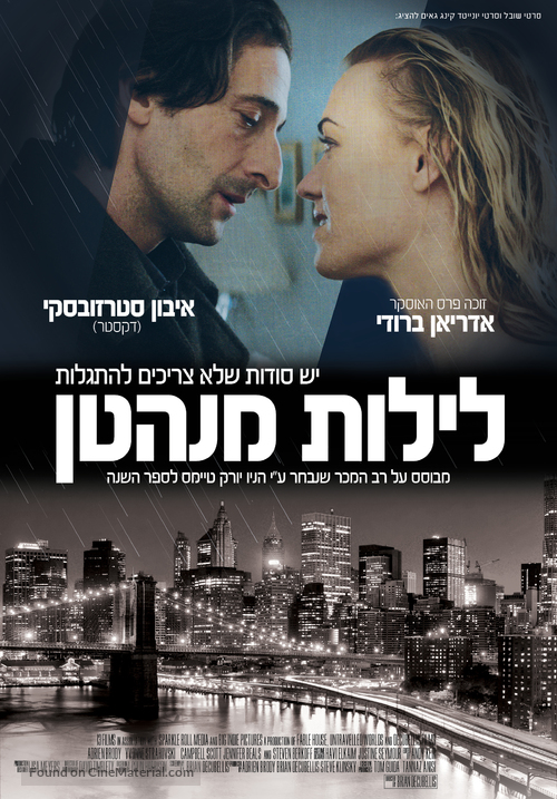 Manhattan Night - Israeli Movie Poster