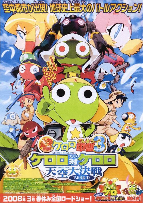 Ch&ocirc; Gekij&ocirc;-ban Keroro guns&ocirc; 3: Keroro tai Keroro Tenk&ucirc; daikessen de arimasu! - Japanese Movie Poster