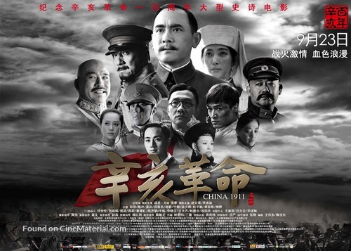 Xin hai ge ming - Chinese Movie Poster