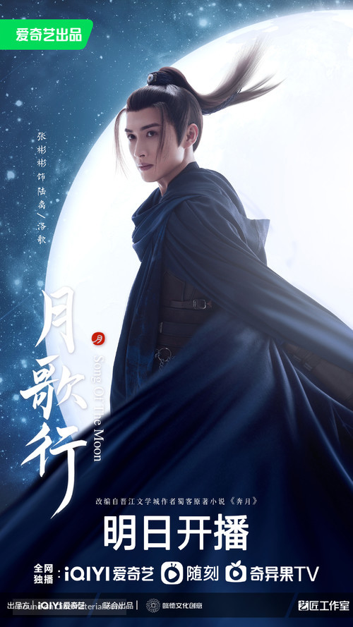 &quot;Song of the Moon&quot; - Chinese Movie Poster