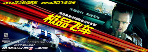 Need for Speed - Chinese Movie Poster