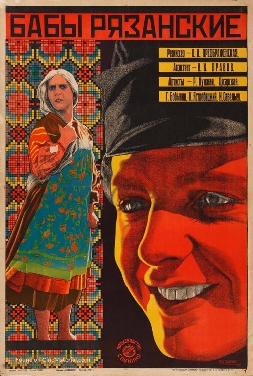 Baby ryazanskie - Russian Movie Poster