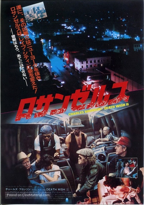 Death Wish II - Japanese Movie Poster