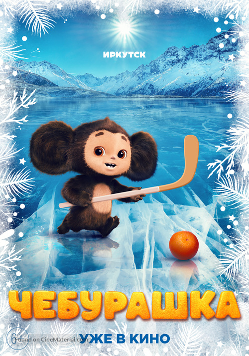 Cheburashka - Russian Movie Poster