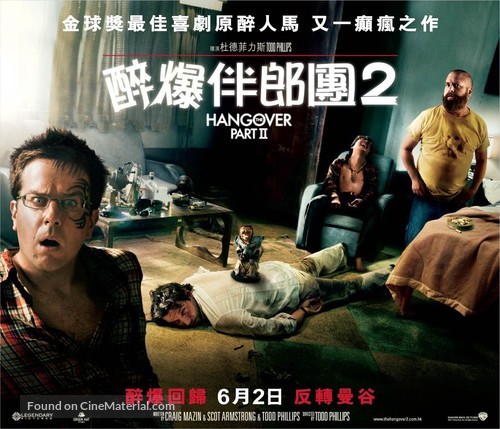 The Hangover Part II - Hong Kong Movie Poster