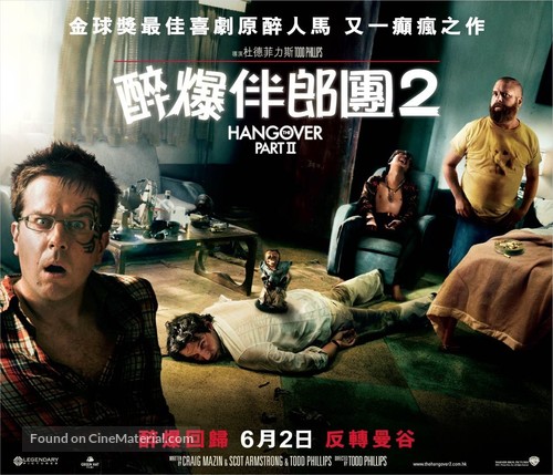 The Hangover Part II - Hong Kong Movie Poster