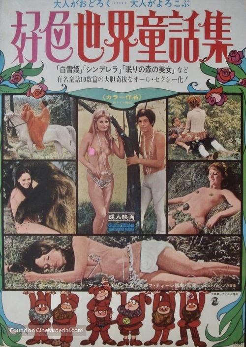 Grimms M&auml;rchen von l&uuml;sternen P&auml;rchen - Japanese Movie Poster