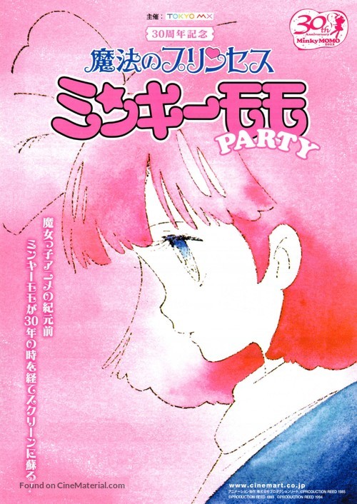 Mah&ocirc; no purinsesu Mink&icirc; Momo: Yume ni kakeru hashi - Japanese Movie Poster