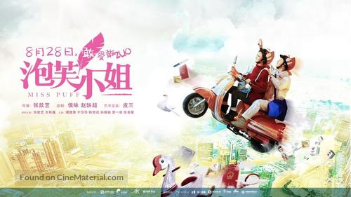 Miss Puff - Chinese Movie Poster