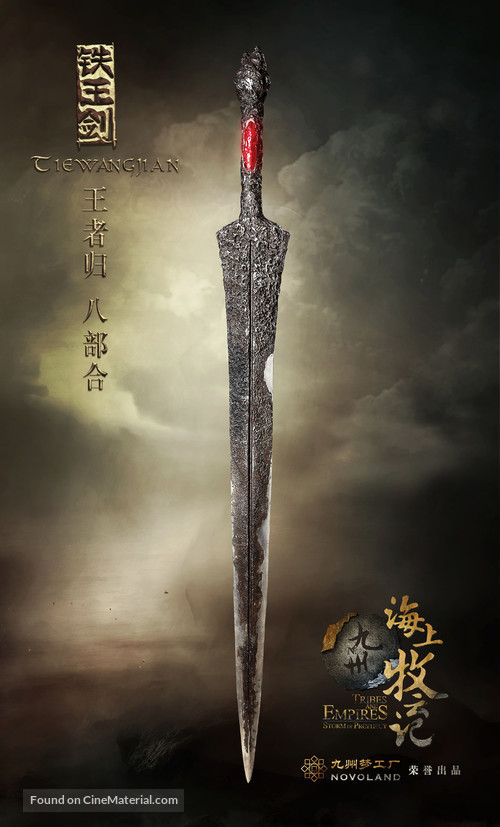 &quot;Tribes and Empires: Storm of Prophecy&quot; - Chinese Movie Poster