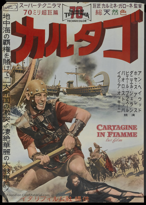 Cartagine in fiamme - Japanese Movie Poster