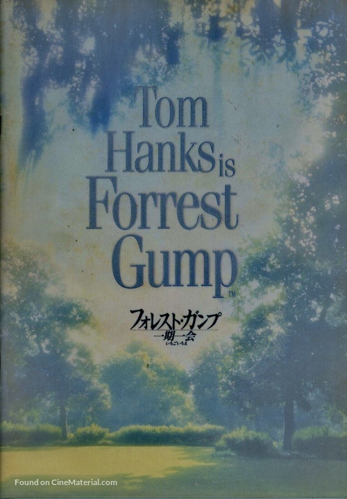 Forrest Gump - Japanese poster