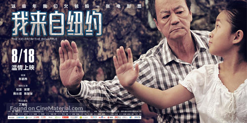 The Kid from the Big Apple - Chinese Movie Poster