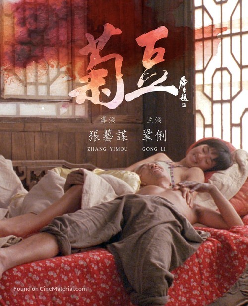 Ju Dou - Japanese Movie Cover