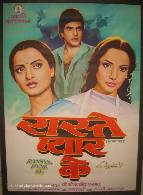 Raaste Pyar Ke - Indian Movie Poster