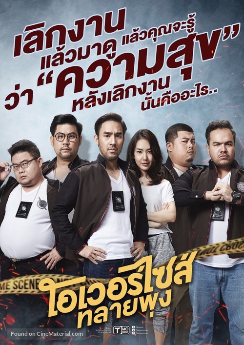 Oversize Cops - Thai Movie Poster