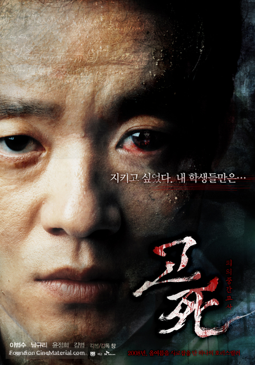 Gosa - South Korean Movie Poster