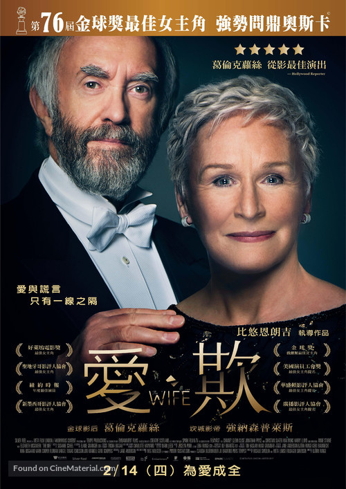 The Wife - Taiwanese Movie Poster