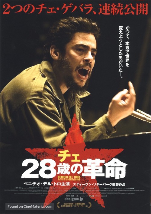 Che: Part One - Japanese Movie Poster