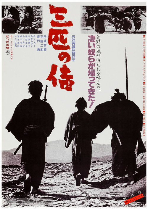 Sanbiki no samurai - Japanese Movie Poster