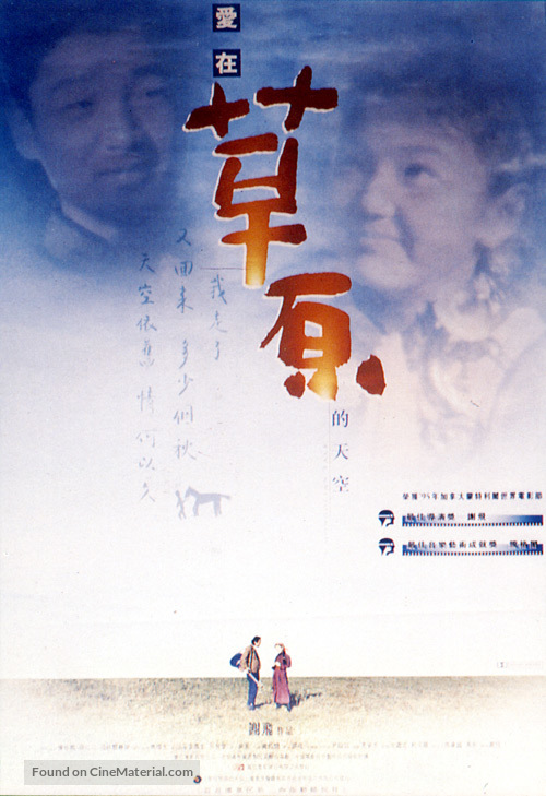 Hei jun ma - Hong Kong Movie Poster