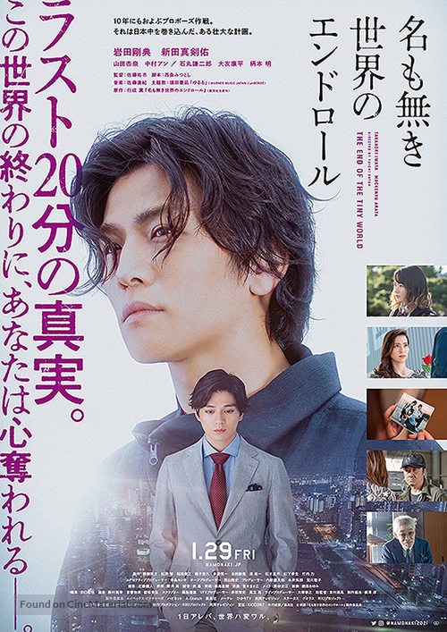 Na mo Naki Sekai no End Roll - Japanese Movie Poster