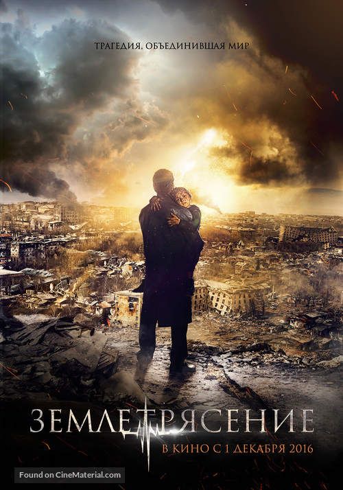 Zemletryasenie - Russian Movie Poster