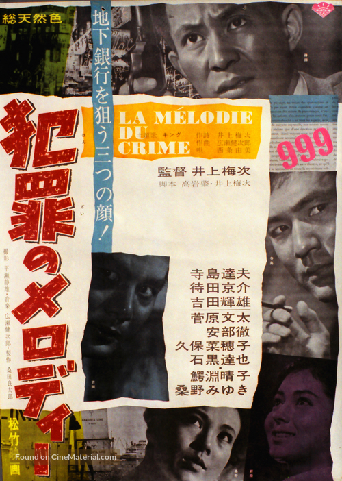 Hanzai no merodii - Japanese Movie Poster