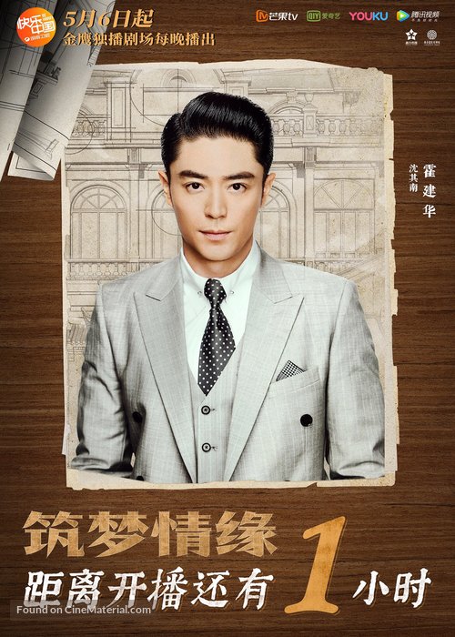 &quot;The Great Craftsman&quot; - Taiwanese Movie Poster