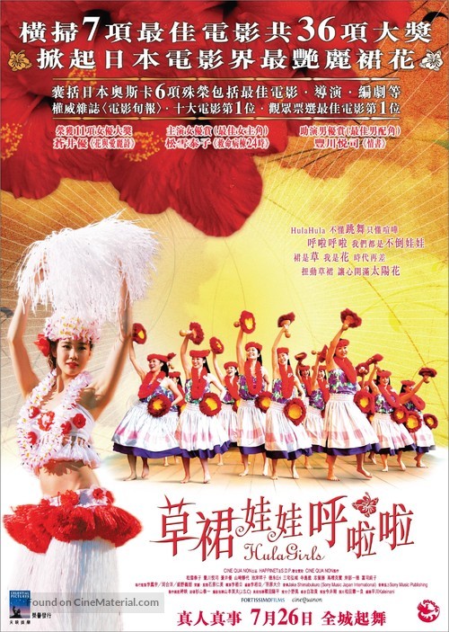 Hula g&acirc;ru - Hong Kong Movie Poster