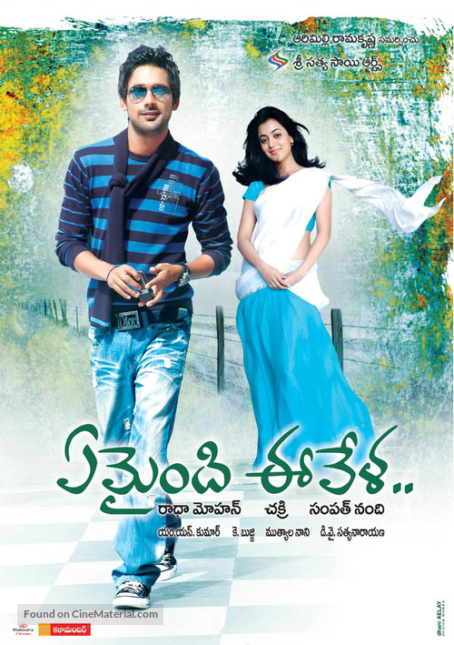 Yemaindi Ee Vela - Indian Movie Poster