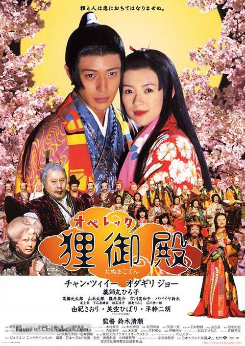 Princess Racoon - Japanese Movie Poster