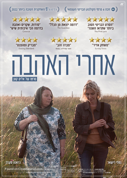 After Love - Israeli Movie Poster