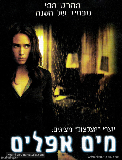 Dark Water - Israeli poster