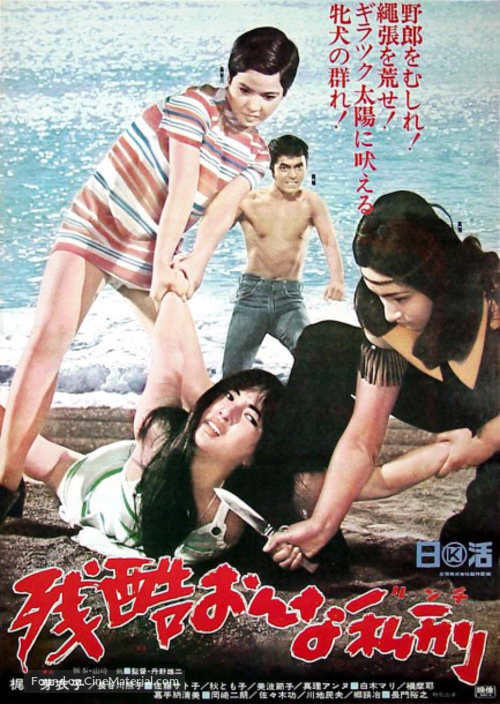 Zankoku onna rinchi - Japanese Movie Poster