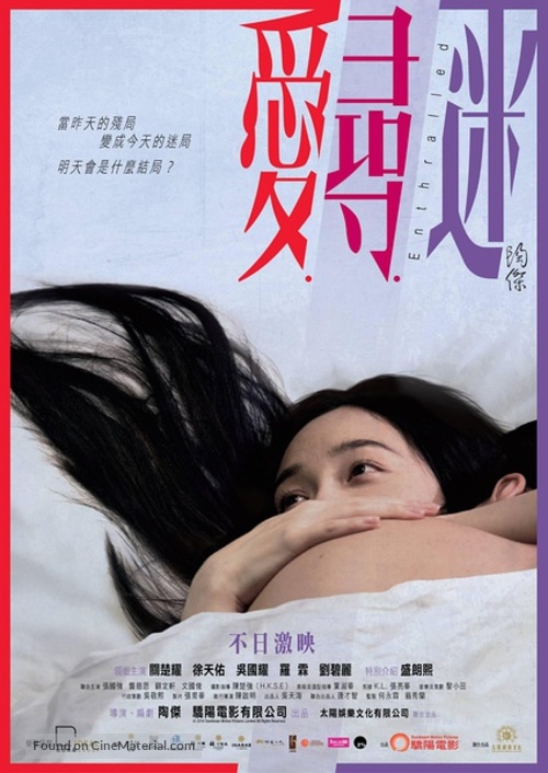Enthralled - Hong Kong Movie Poster
