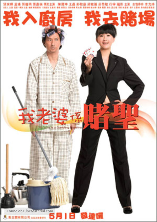 Ngor lo paw hai dou sing - Hong Kong Movie Poster