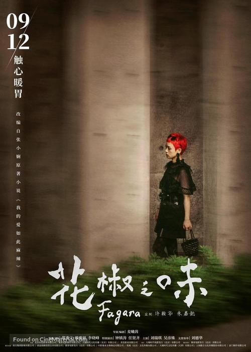 Hua Jiao Zhi Wei - Hong Kong Movie Poster