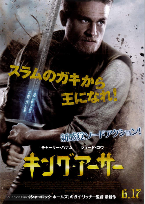 King Arthur: Legend of the Sword - Japanese Movie Poster