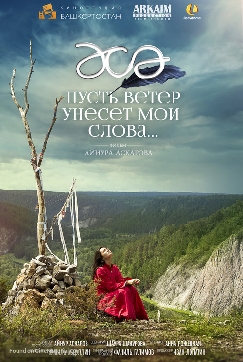 Pust veter uneset moi slova - Russian Movie Poster